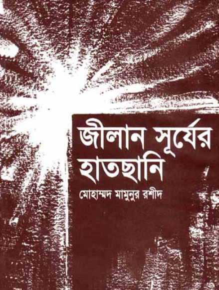 Zilan Surjer Hath Sani-I